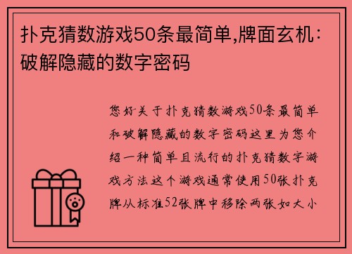 扑克猜数游戏50条最简单,牌面玄机：破解隐藏的数字密码