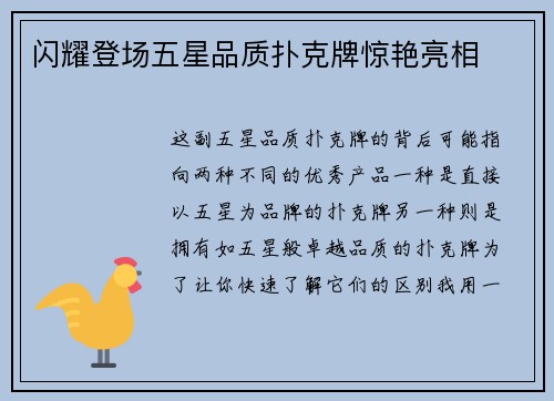 闪耀登场五星品质扑克牌惊艳亮相