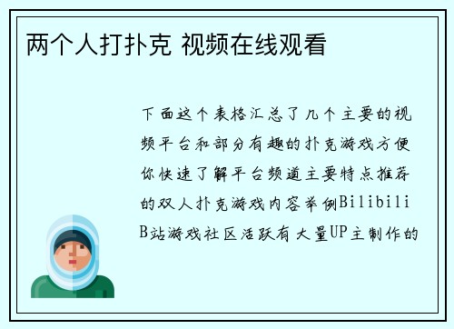 两个人打扑克 视频在线观看